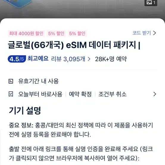 [즉시 발송] 글로벌 3기가/5일 eSIM