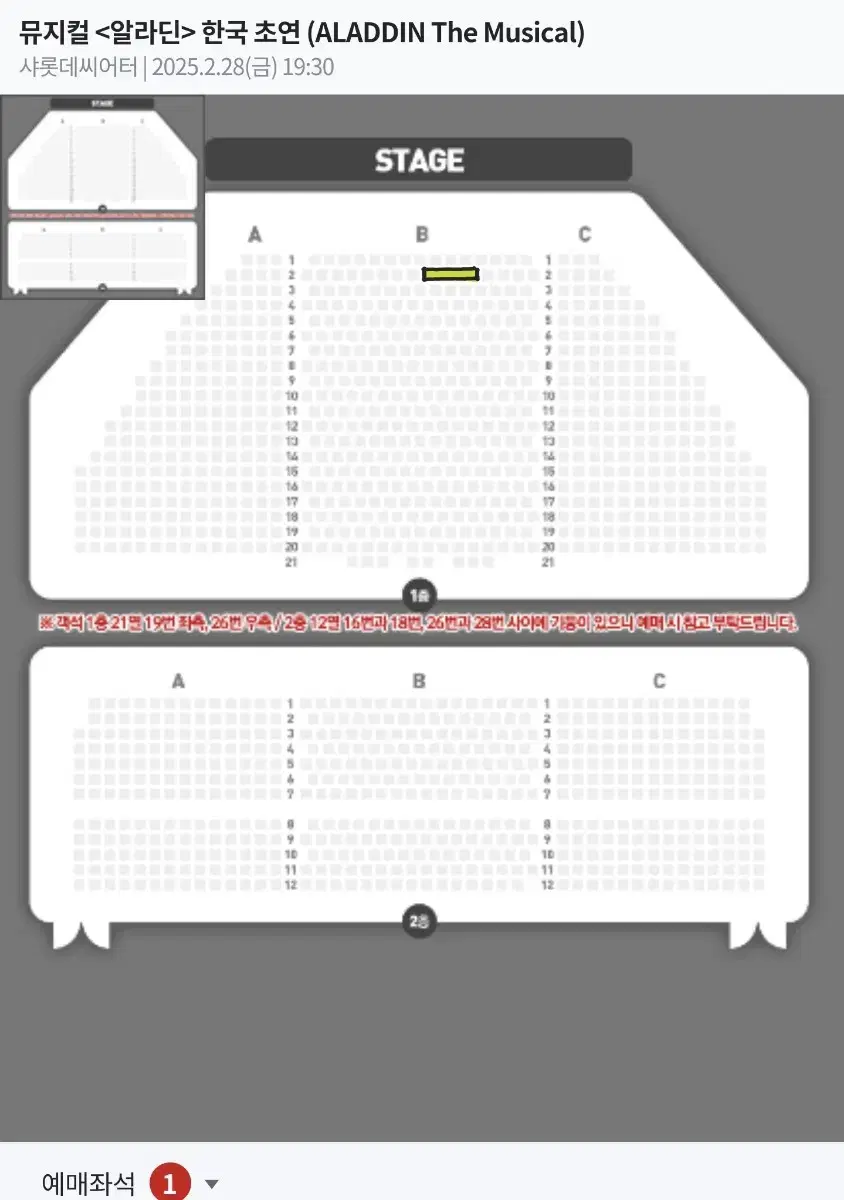 뮤지컬 알라딘 2/28 김준수 VIP 2열 1석