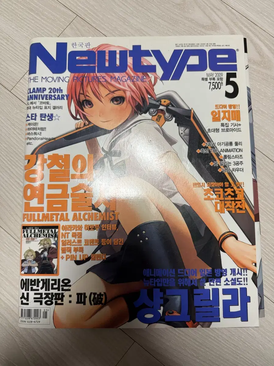 뉴타입 잡지 2009년5월호