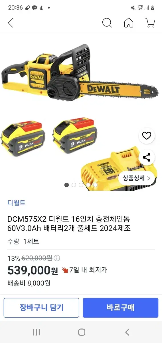 DCM575X2 디월트 16인치 충전체인톱 60V3.0Ah 배터리2개 풀