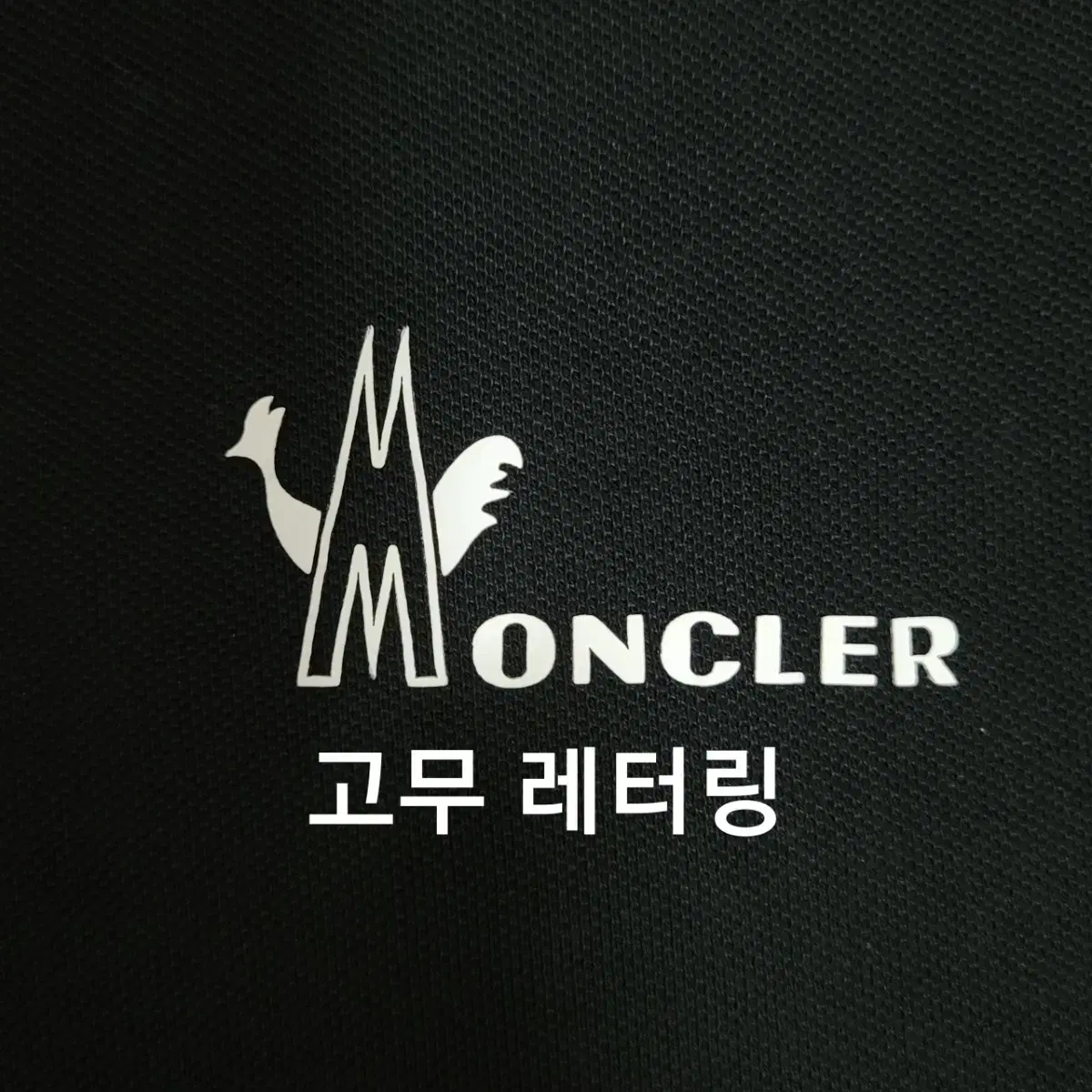 몽클레어 반팔티셔츠