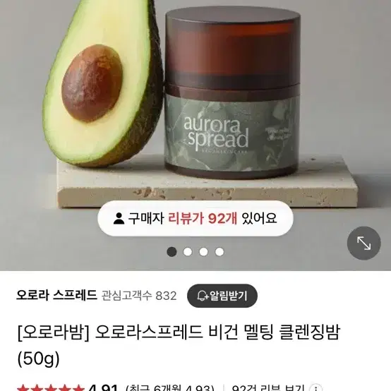 오로라스프레드 클렌징밤 새상품 6만원 => 3500원