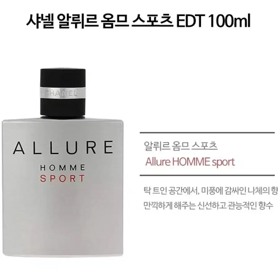 선물포장 샤넬 알뤼르 옴므 스포츠 EDT 100ml