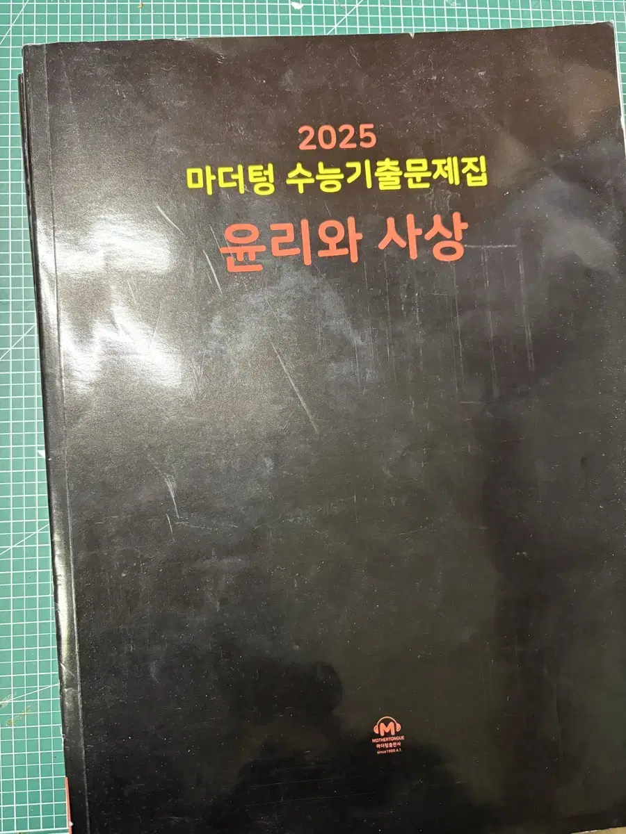 2025 마더텅 윤리와 사상팔아요