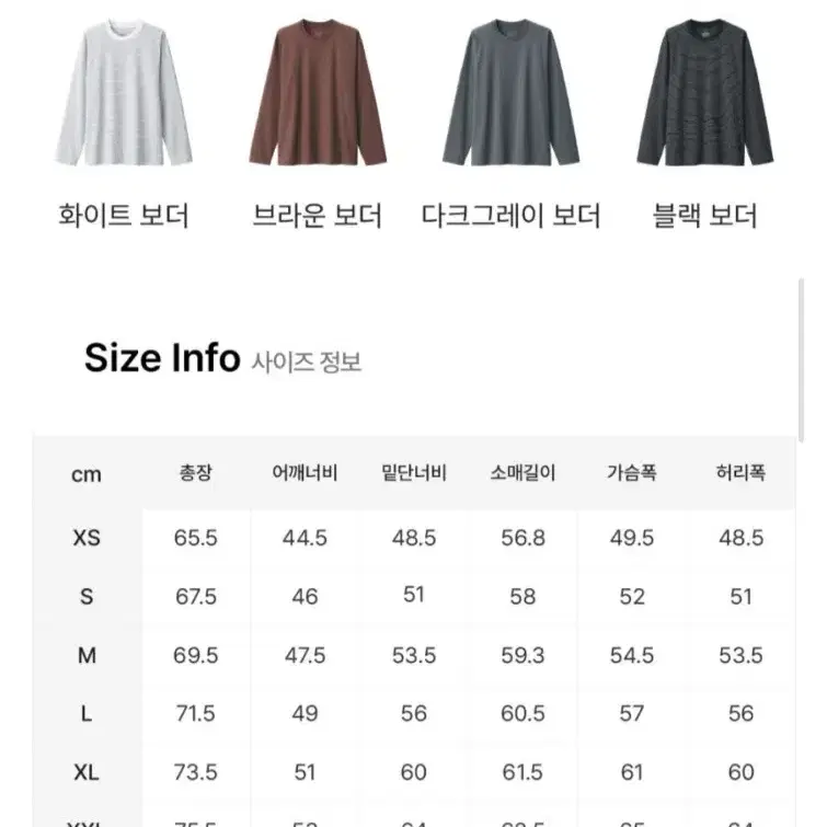 무인양품 크루넥 롱슬리브 블랙보더 긴소매