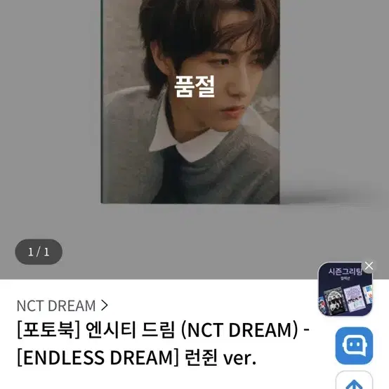 포토북 nct dream 런쥔ver