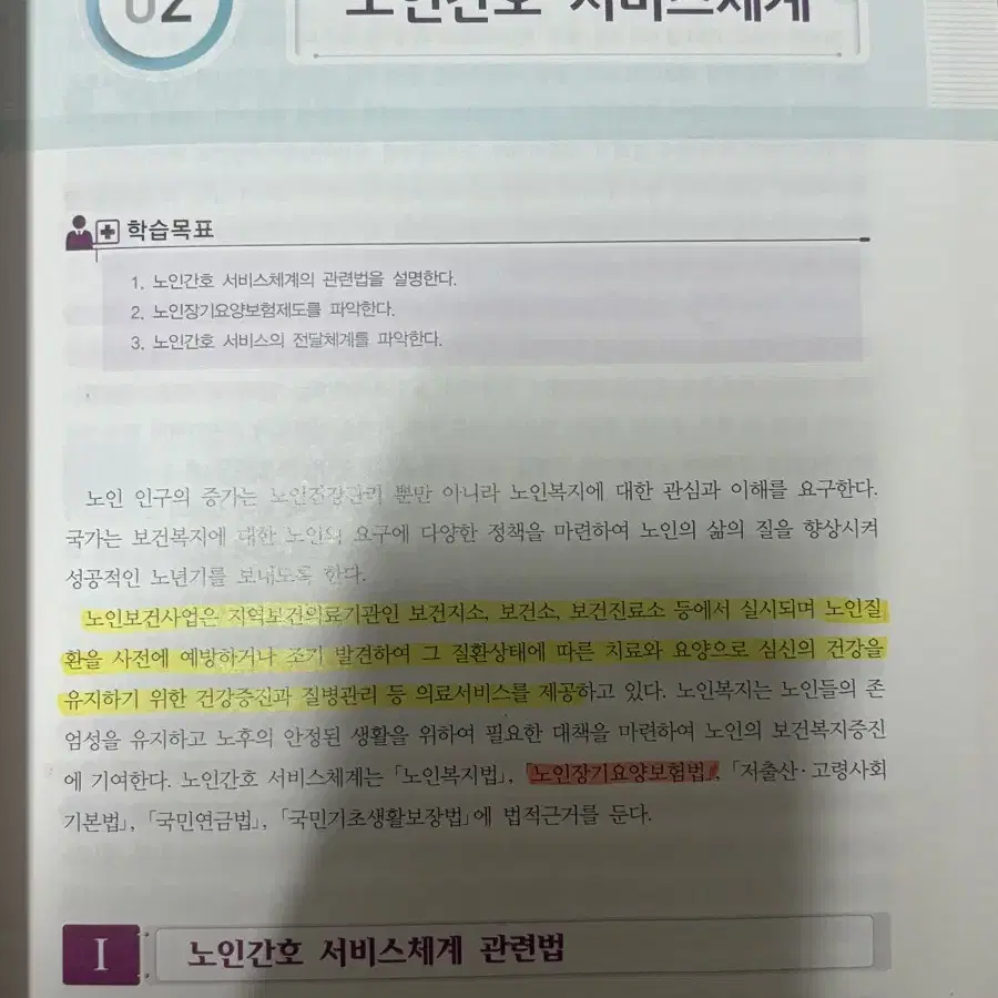 퍼시픽북스 노인간호학