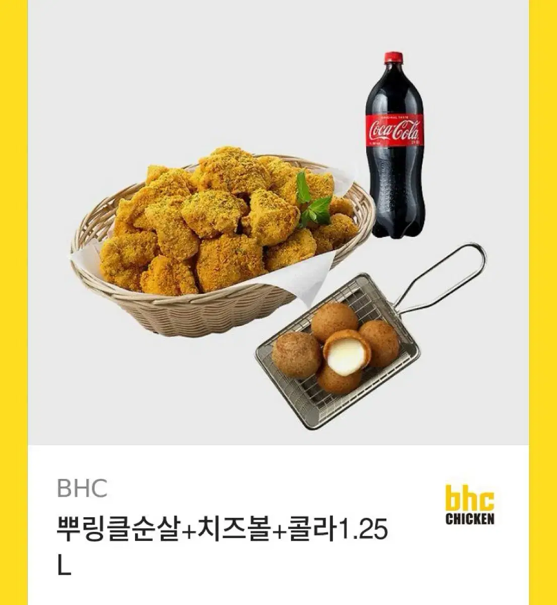 bhc 뿌링클 순살 치즈볼 콜라