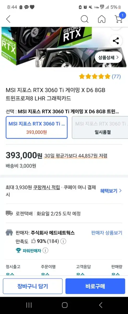 msl 지포스 3060ti 미개봉 새상품 팔아요