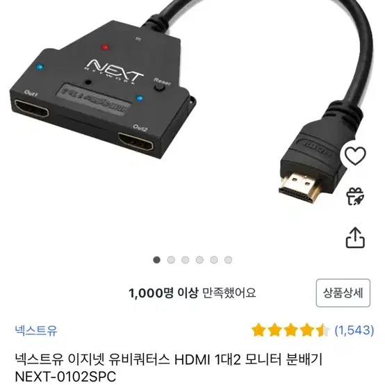 넥스트유 hdmi 모니터 분배기