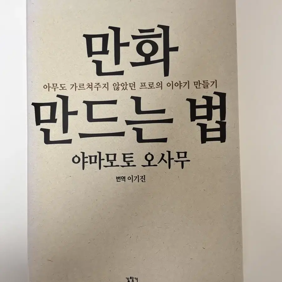 야마모토 오사무 만화만드는법  판매합니다