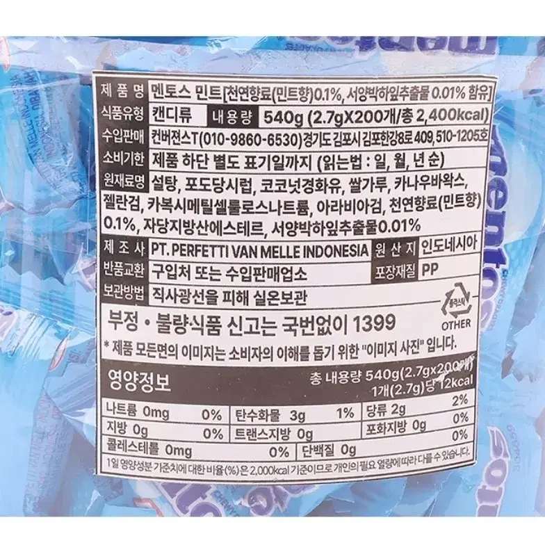 멘토스 민드 통