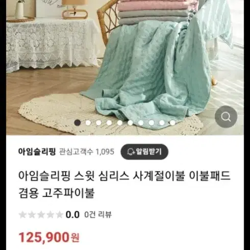 아임슬리핑사계절이불    새이불