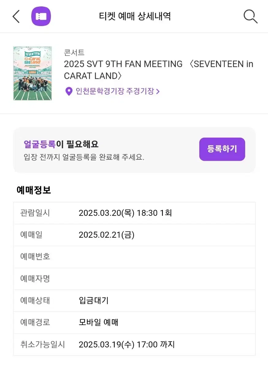 플로어 세븐틴 캐럿랜드 캐랜 콘서트 양도