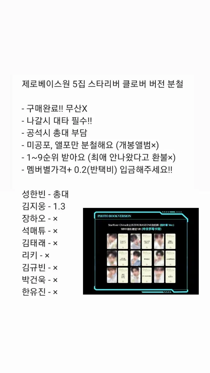 최저가) 제로베이스원 5집 스타리버 네잎클로버 버전 분철 김지웅