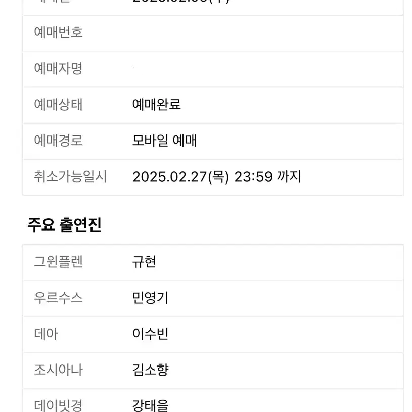 규현 웃는남자 2/28 낮공 원가양도해요