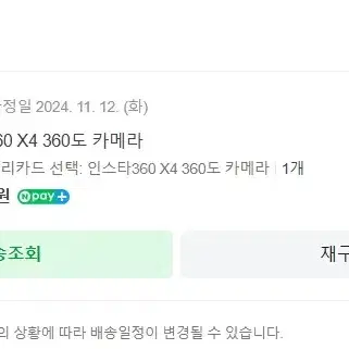 인스타360 X4 및 추가 구성품