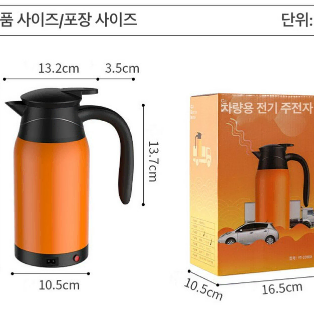 차량용 스테인리스 전기포트 오렌지색  24V