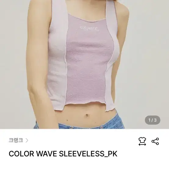 크랭크 슬리브리스 핑크 보라 COLOR WAVE SLEEVELESS 나시