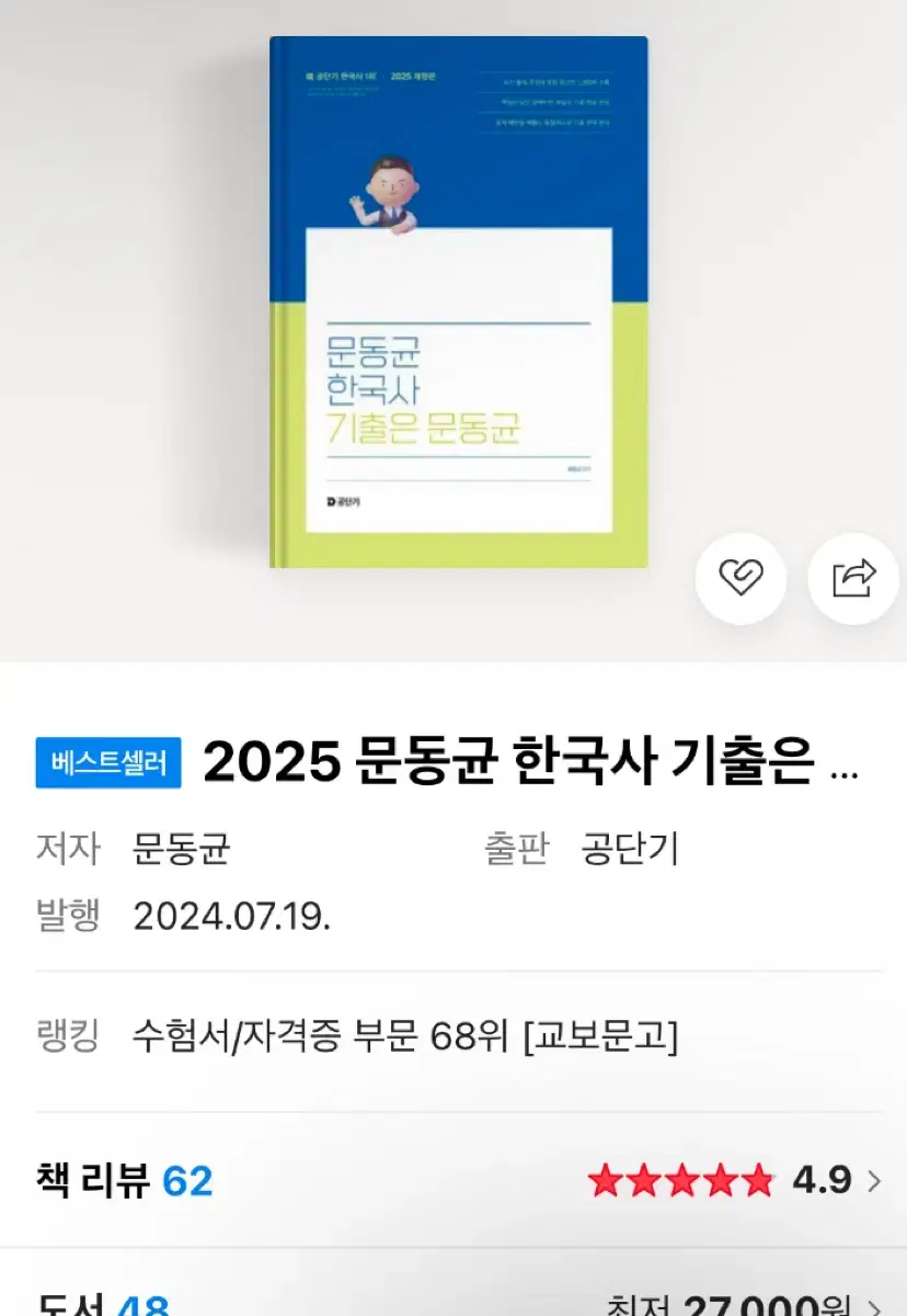 2025 9급 공무원 일행 교재일괄