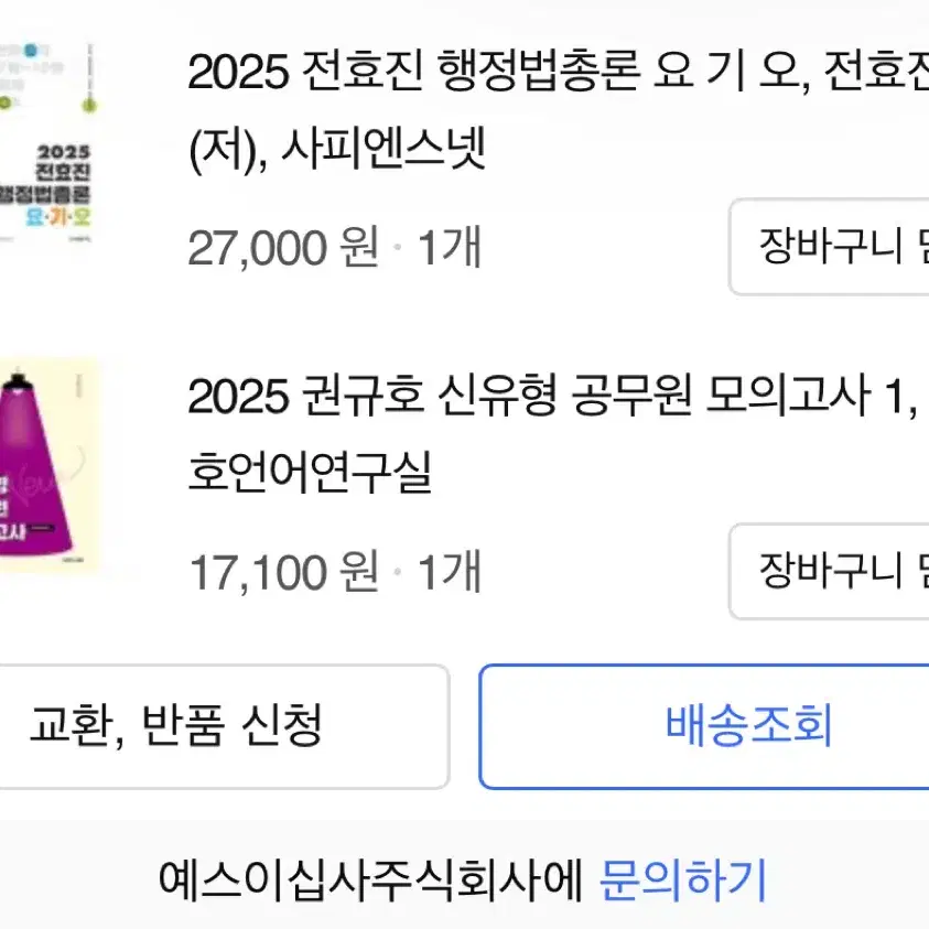 2025 9급 공무원 일행 교재일괄