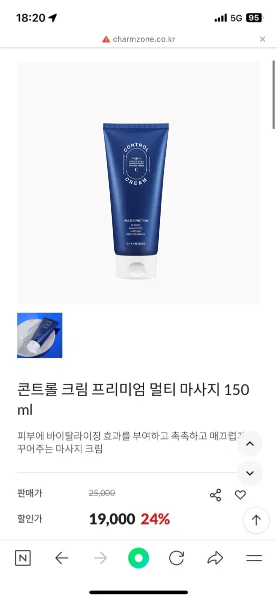 참존 콘트롤 마사지크림 150ml