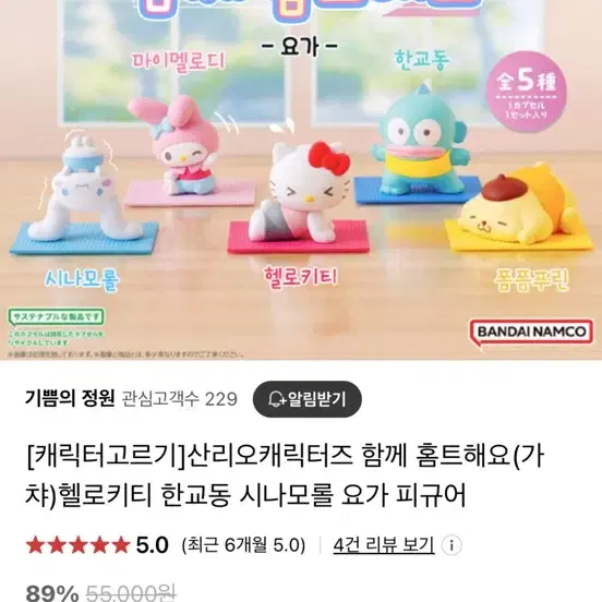 산리오 요가 가챠 시나모롤