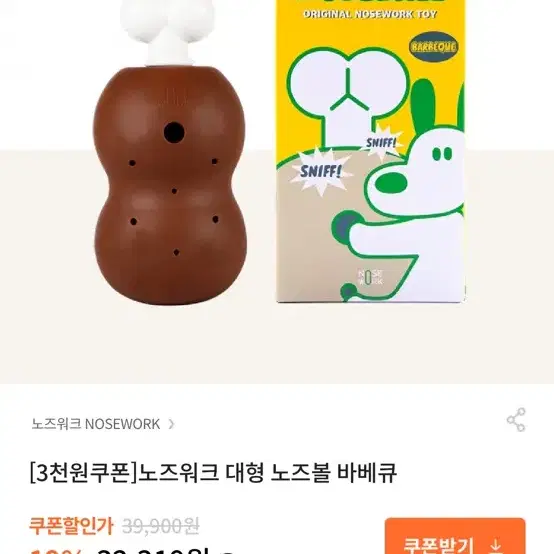 노즈워크 대형 노즈볼 바베큐