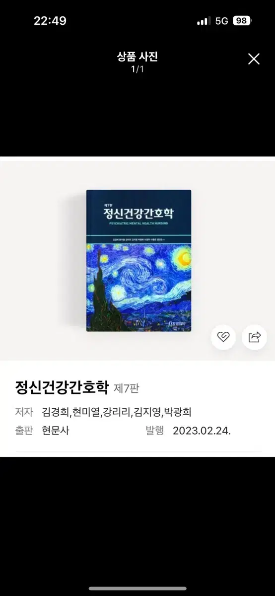 정신건강간호학 현문사