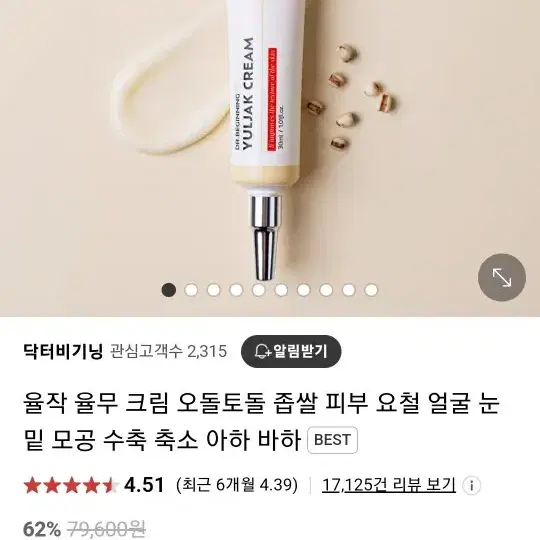 율작 율무 크림