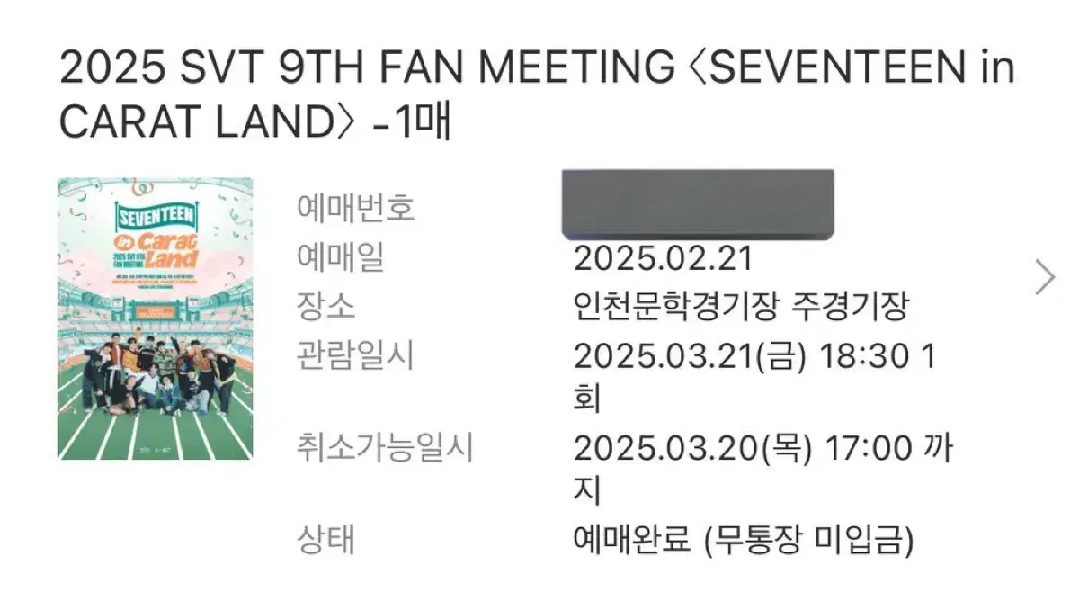 2025 SVT 캐럿랜드 양도