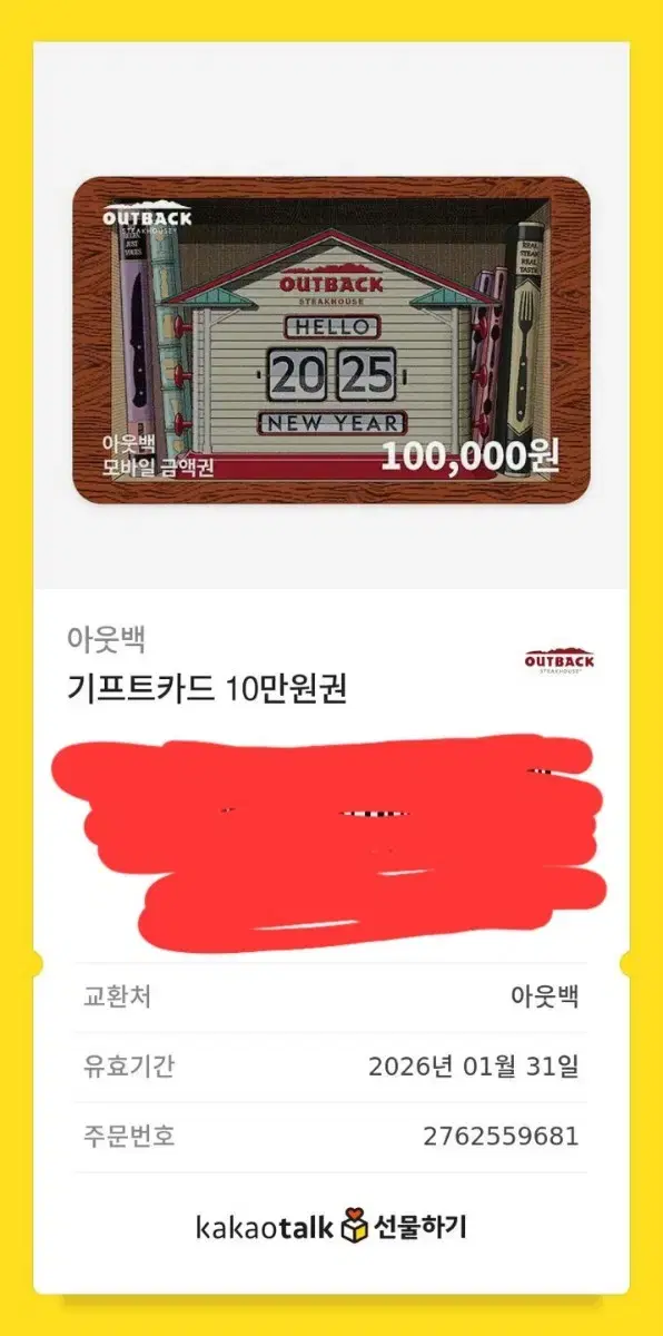 아웃백 10만원