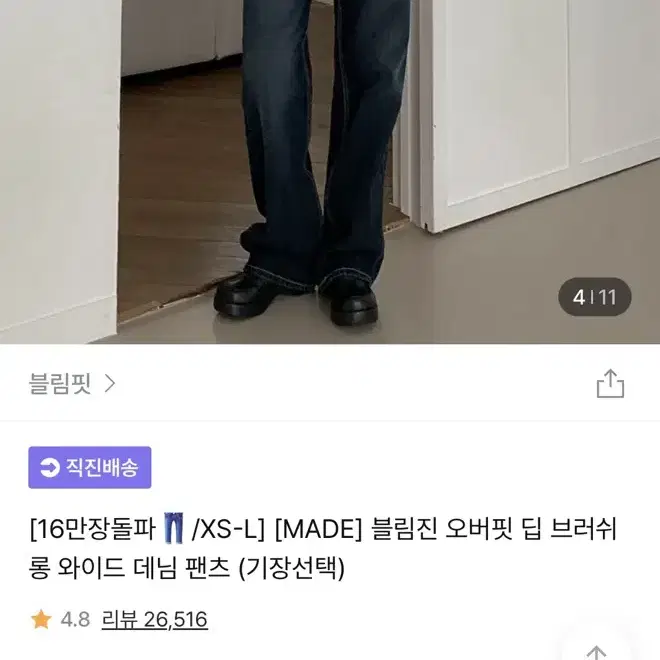 블림핏 와이드 데님 팬츠 진청 xs