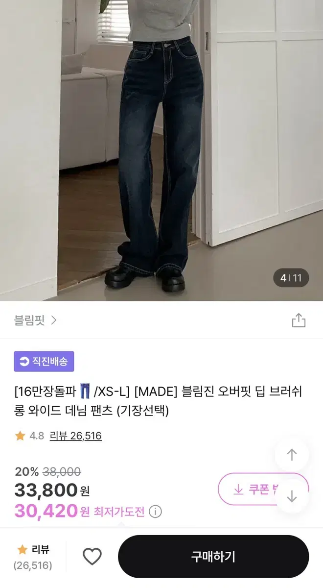 블림핏 와이드 데님 팬츠 진청 xs