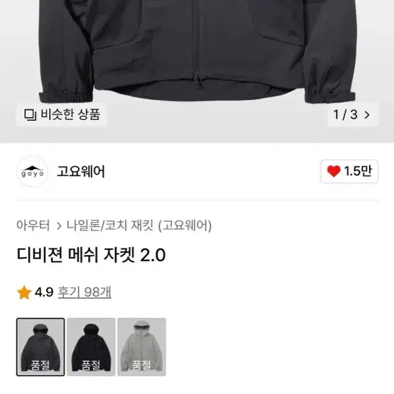 고요웨어 디지젼 메쉬자켓 2.0 바람막이