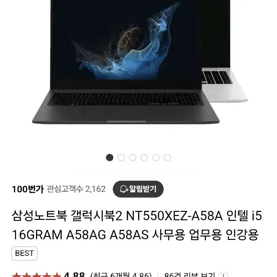 삼성 갤럭시북2(인텔i5 16g lam)