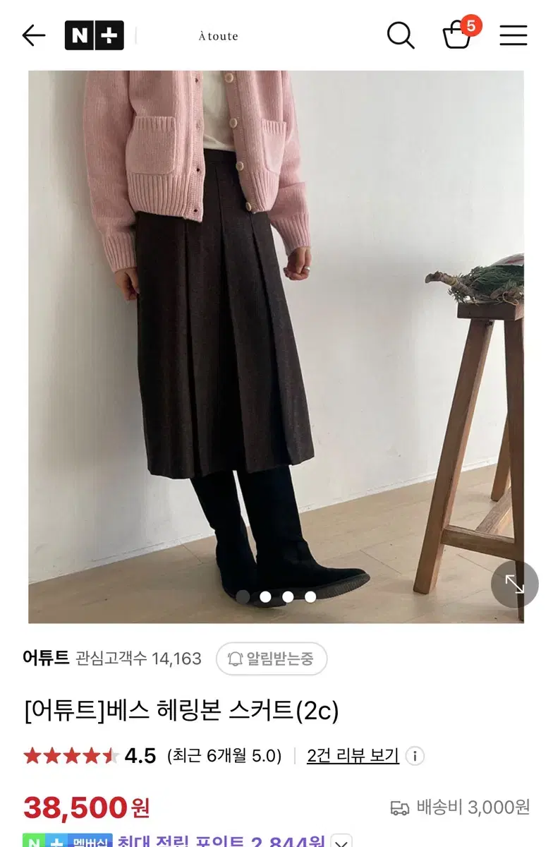 어튜트 헤링본 스커트 브라운