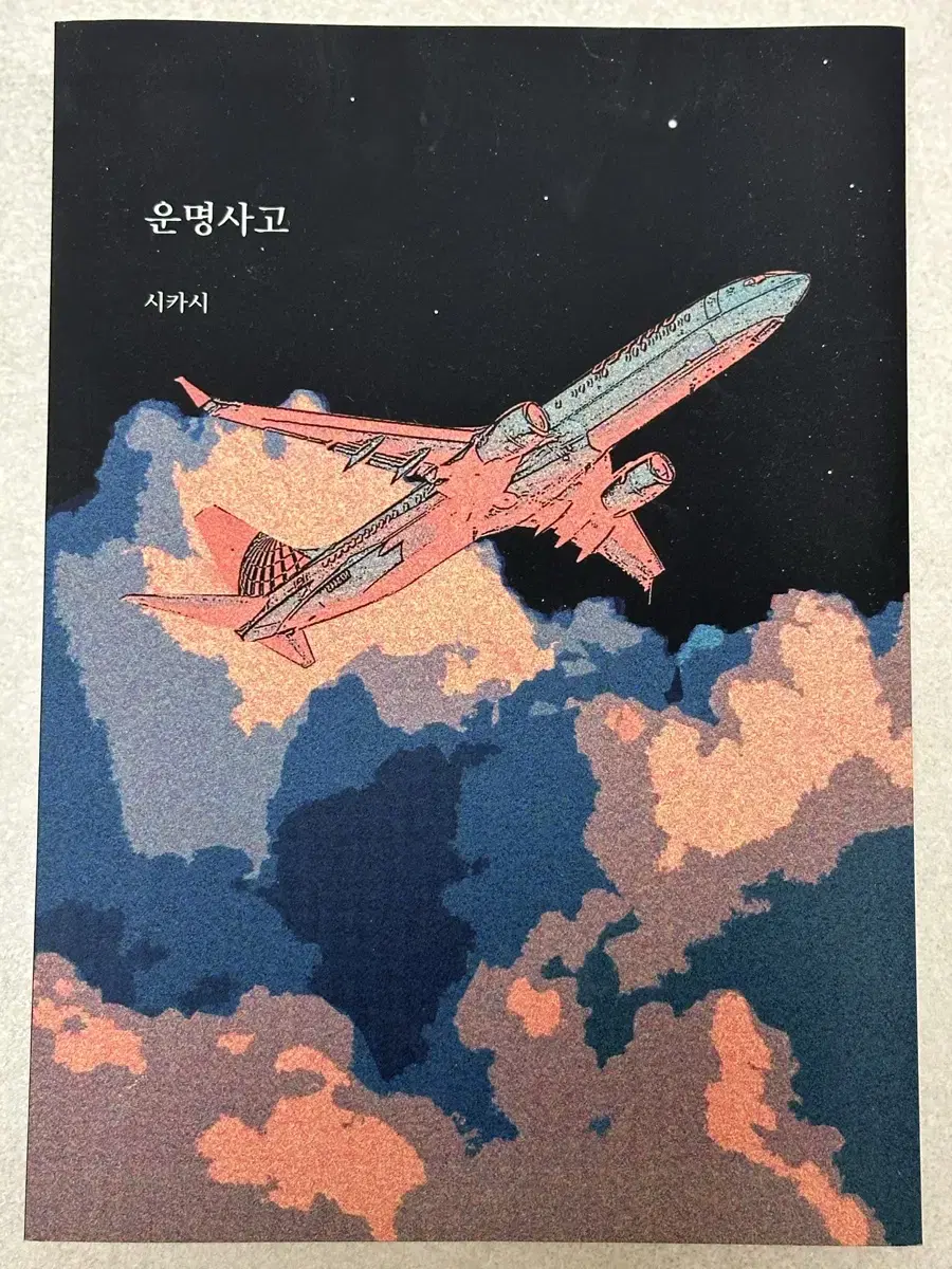 시카시님 소장본 맄즁 젭페스 제베원