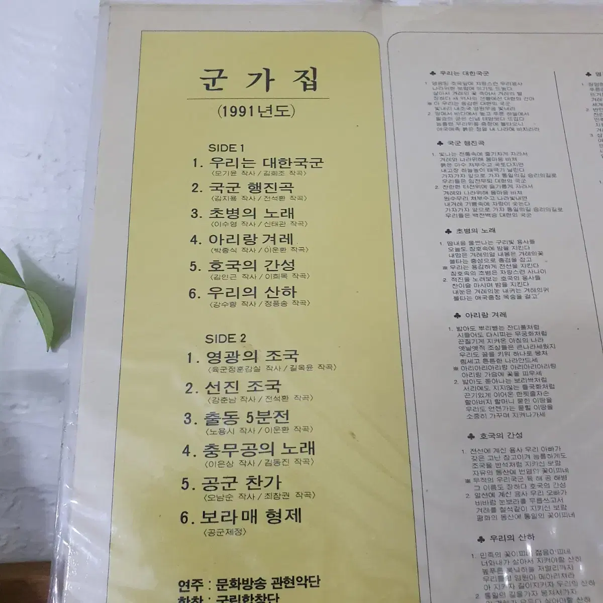 미개봉 군가집 LP  1993