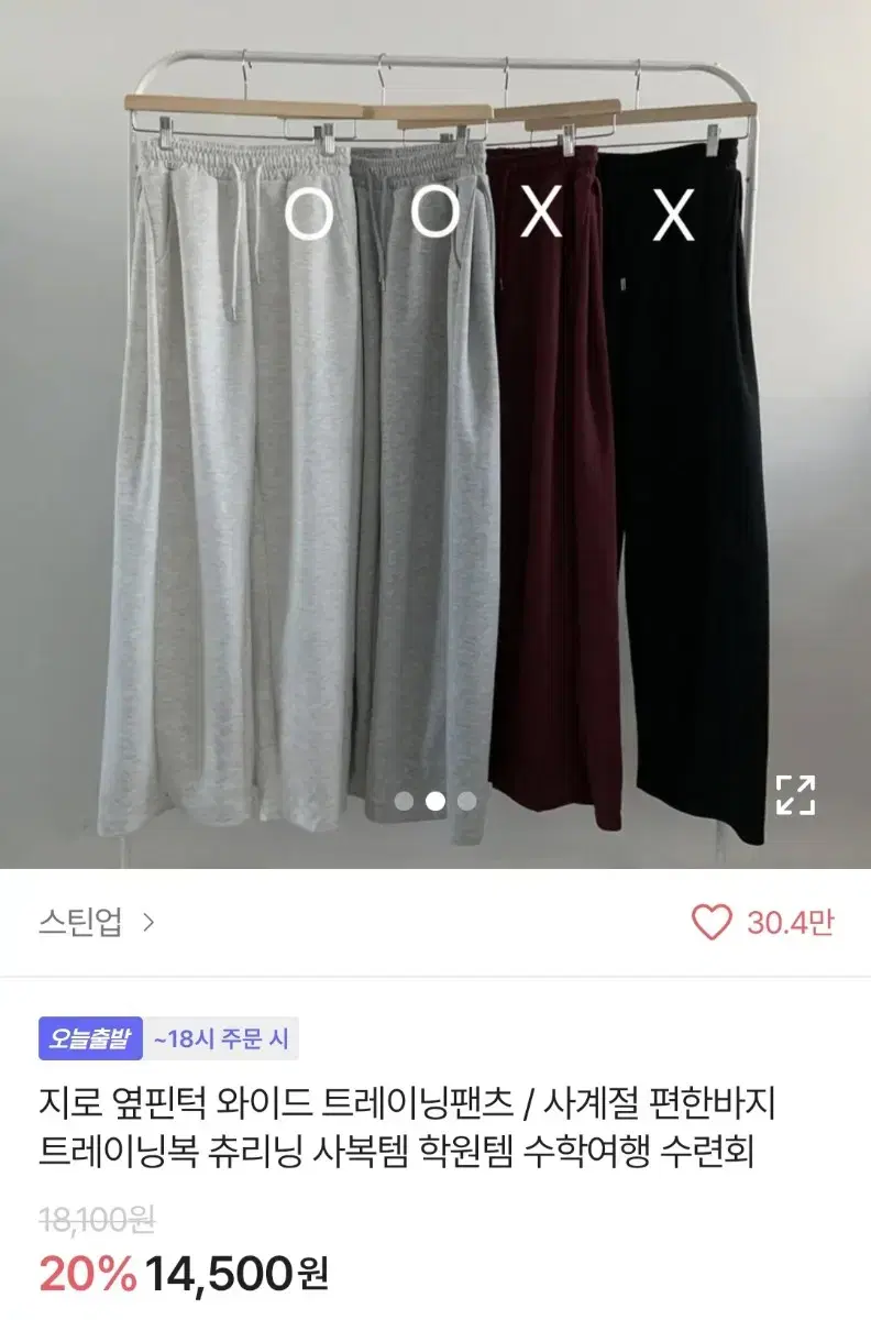 와이드 트레이닝 팬츠