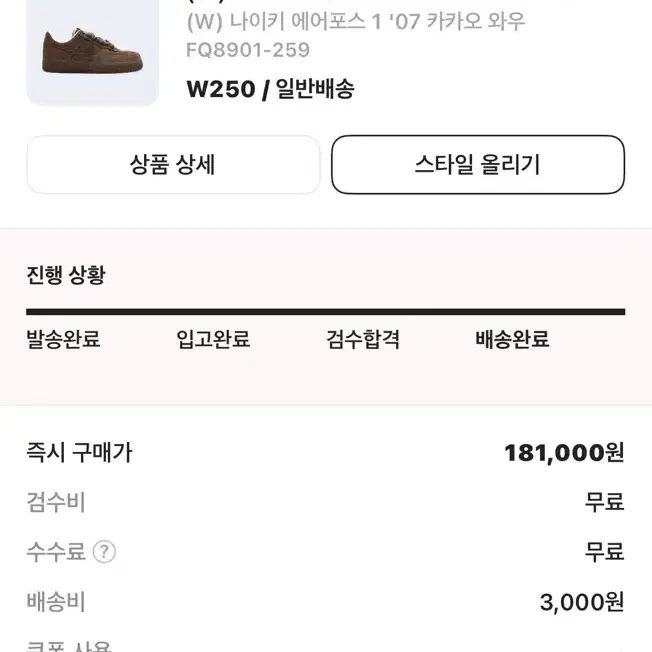 나이키 카카오포스 250 급처