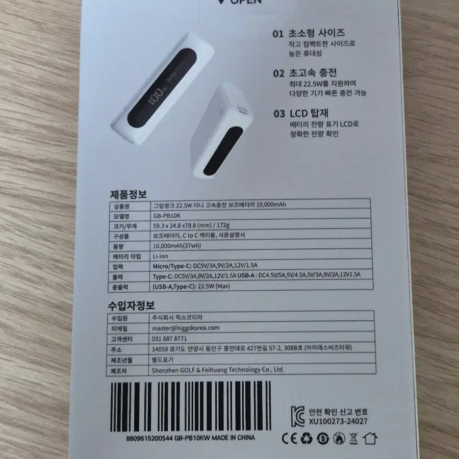 그립뱅크 화이트 22.5W 고속충전 미니 보조배터리 10000mAh