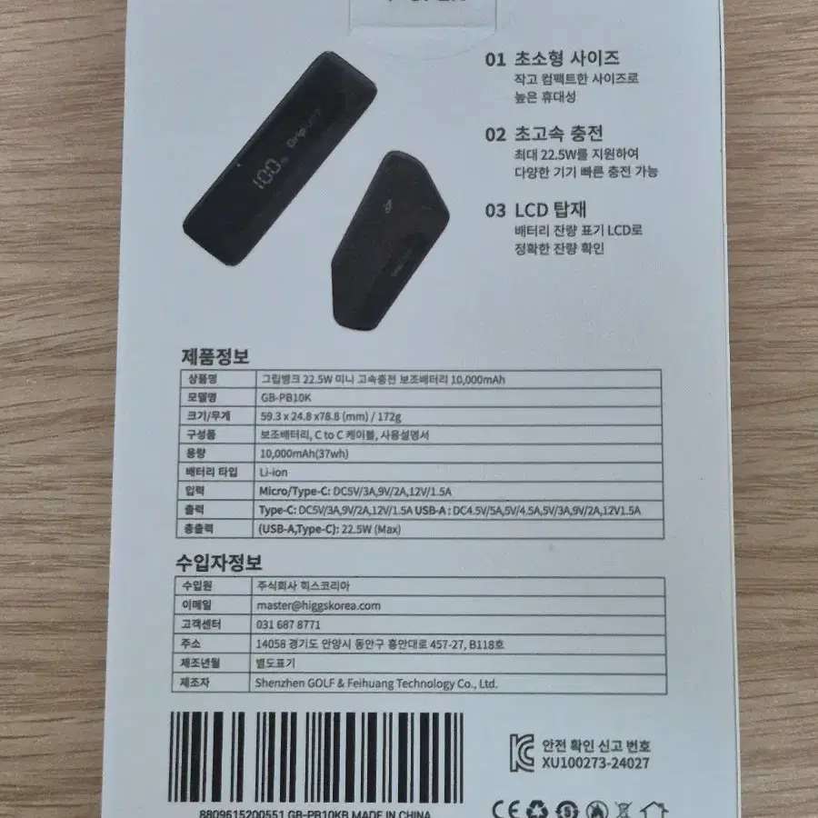 그립뱅크 블랙 22.5W 고속충전 미니 보조배터리 10000mAh