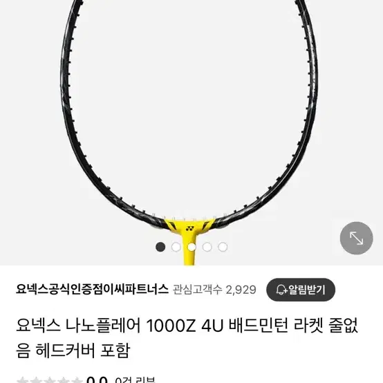 배드민턴 라켓 나노플레어 1000z