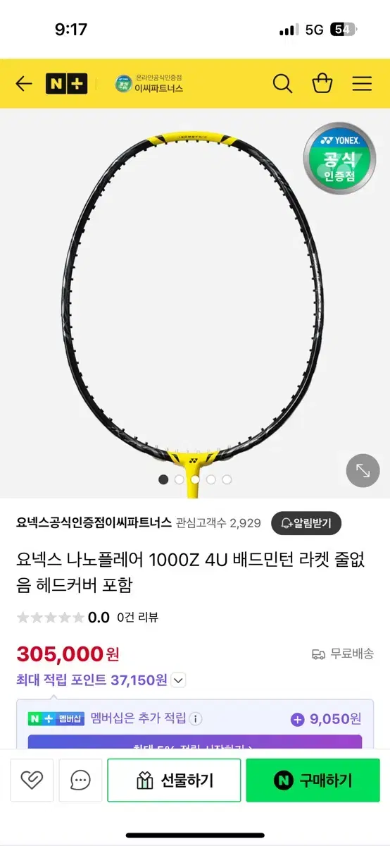 배드민턴 라켓 나노플레어 1000z