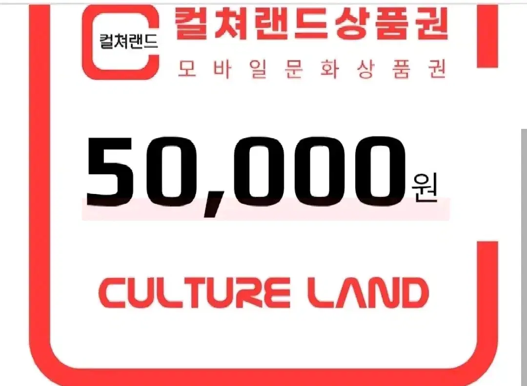 컬쳐랜드 5만원 상품권 수량많아요!