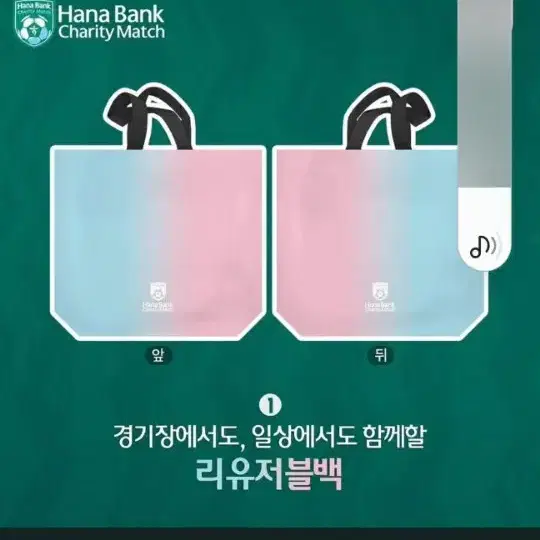 임영웅 하나은행 자선경기 기념품 세트