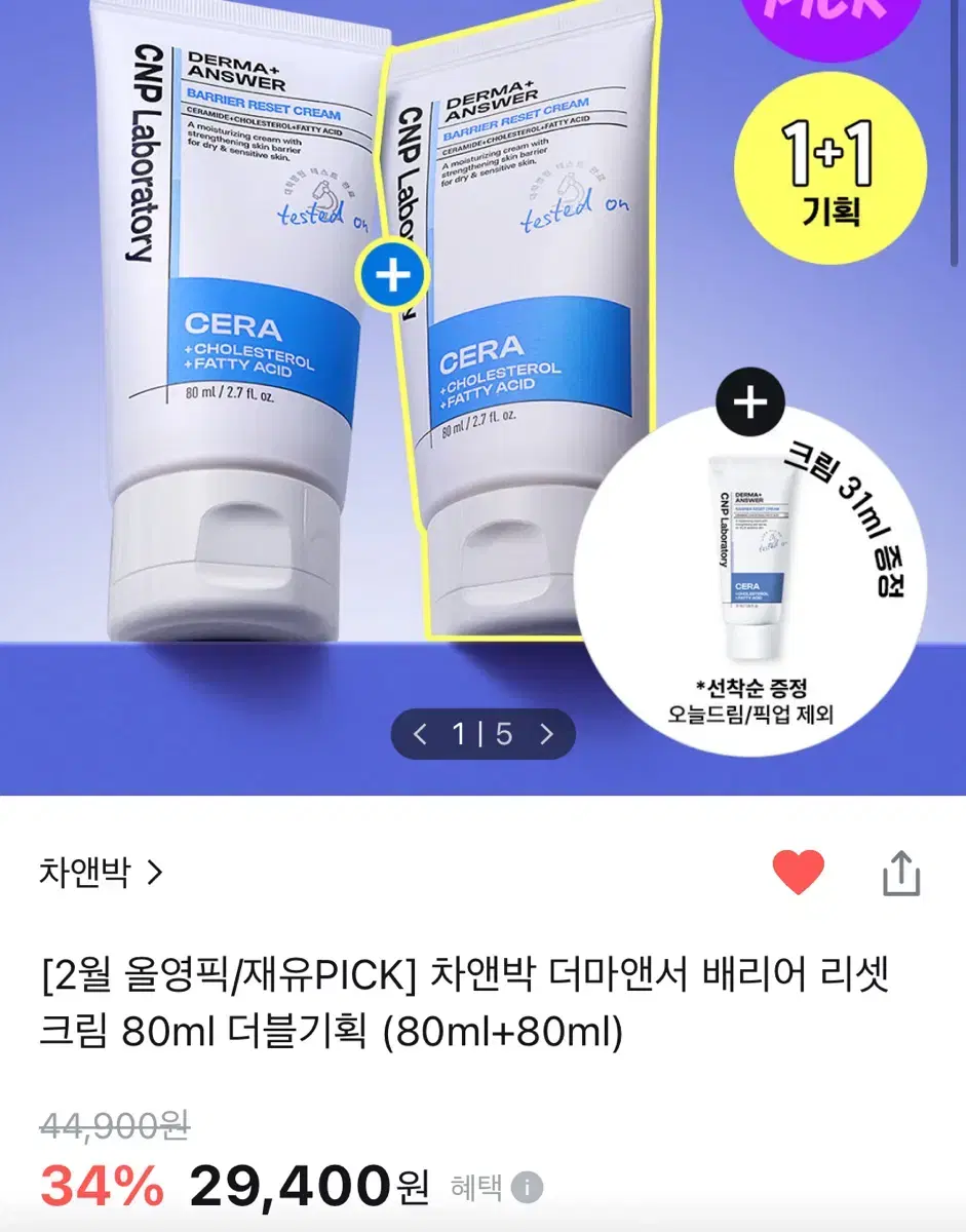 새상품) 차앤박 더마앤서 배리어 리셋 크림 80ml