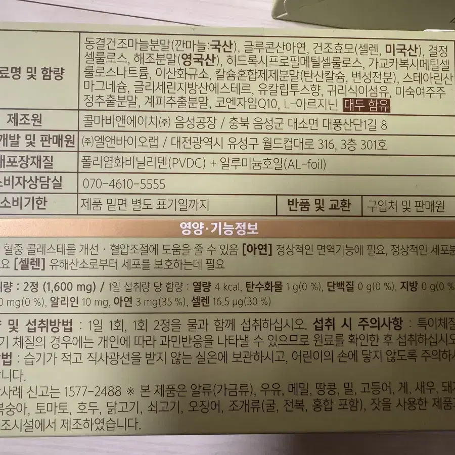 [새제품]싹다 마늘 부스터 판매