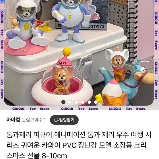 52toys 톰과제리 피규어 우주여행 시리즈 일괄